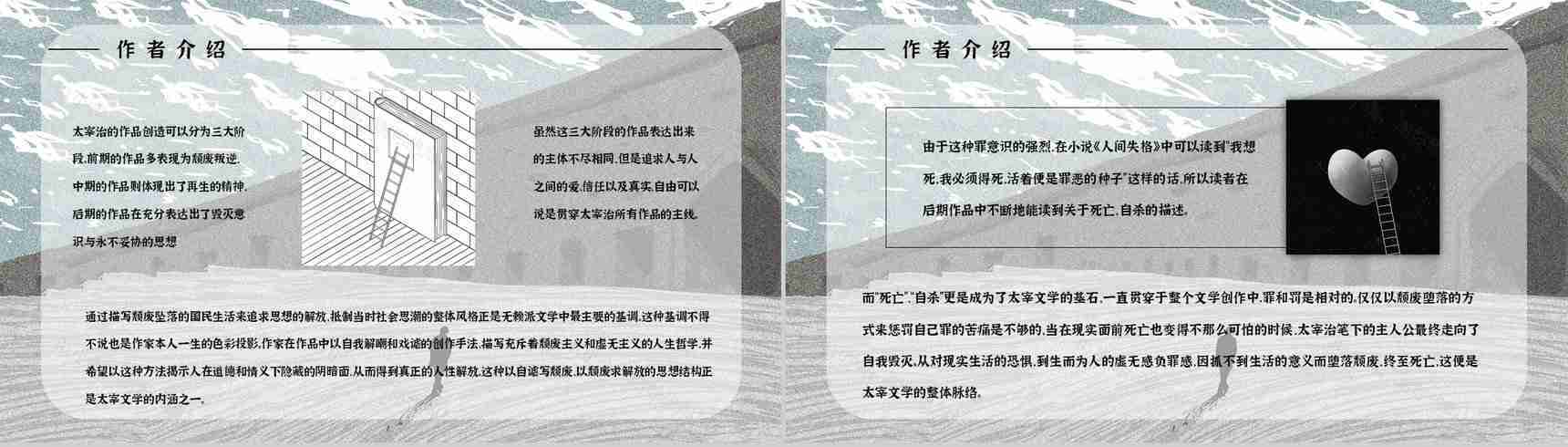 小说《人间失格》导读文学作品读后感分享学生读书笔记整理交流PPT模板-4
