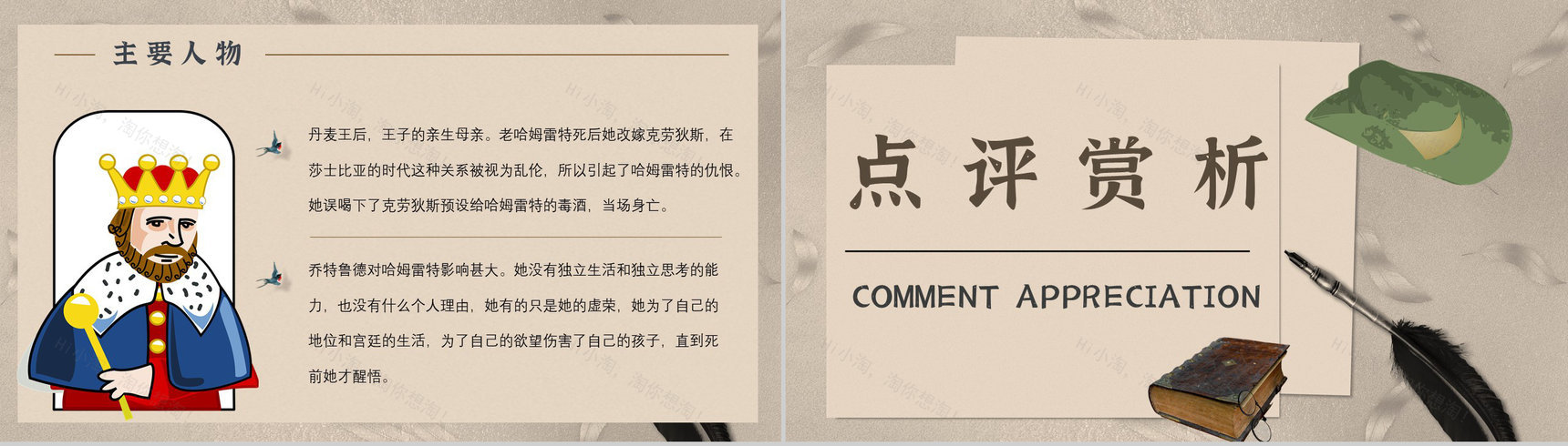 教师备课《哈姆雷特》艺术特色心得体会PPT模板-4