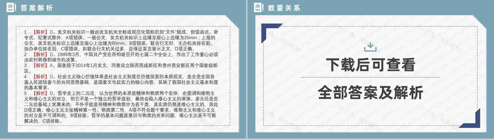 最新公务员考试报考流程指南考公行测申论复习技巧PPT模板-15