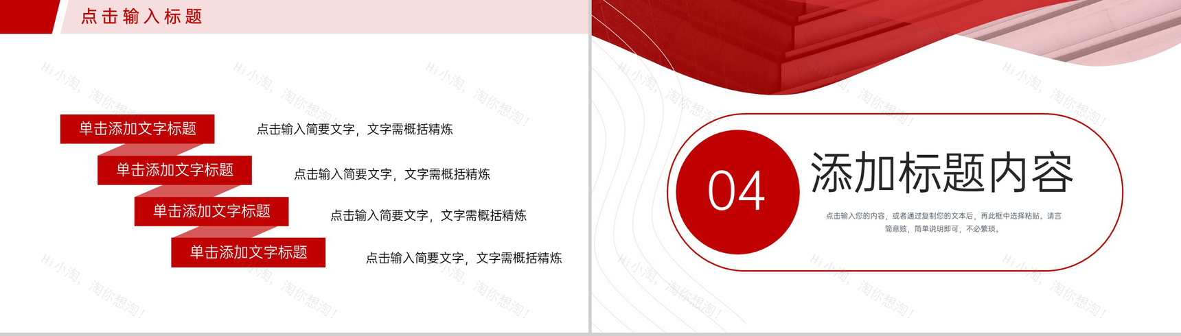 红色简约企业人事管理制度培训方案工作汇报PPT模板-8