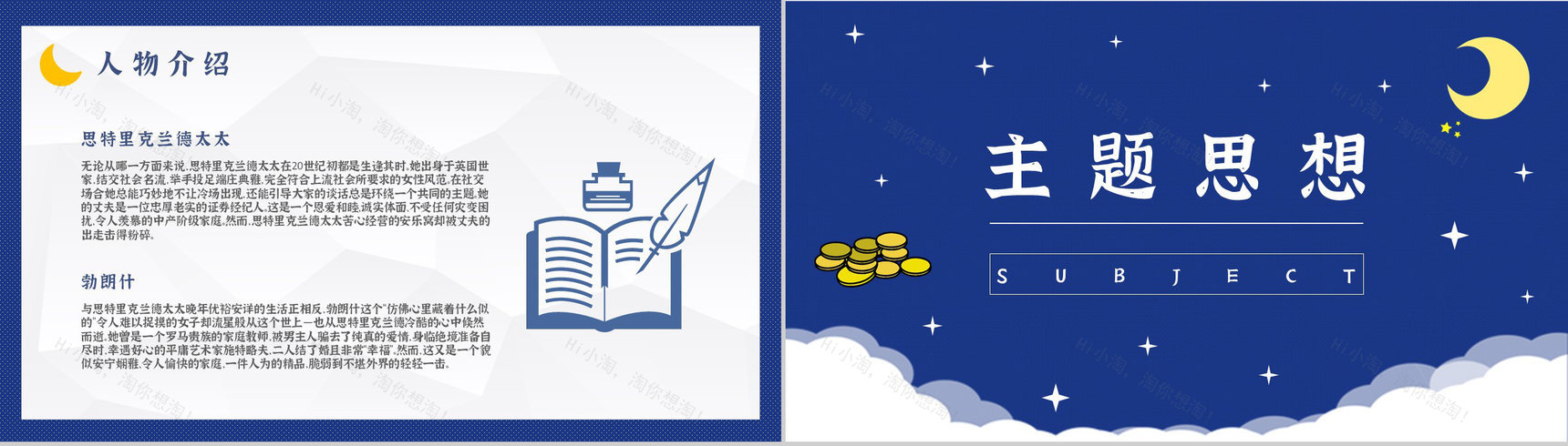 国外著名小说推荐《月亮与六便士》读后感毛姆经典文学作品分享PPT模板-8