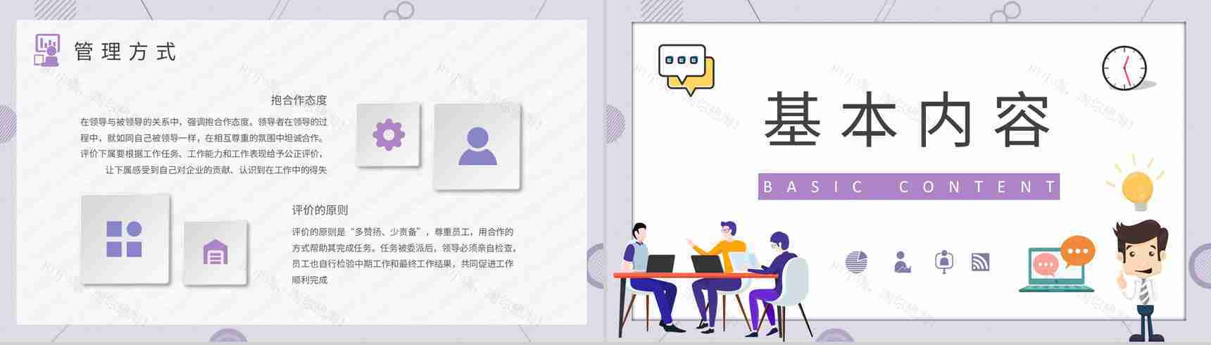 企事业单位部门员工管理制度培训学习心得体会PPT模板-7