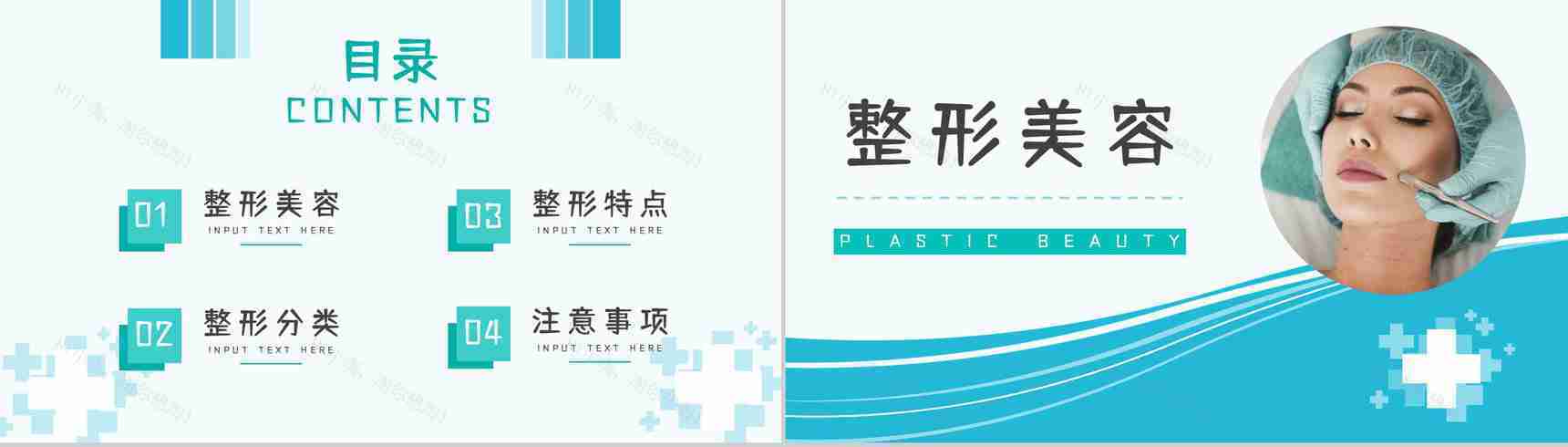 整形美容女性微创项目了解宣传医美行业知识培训员工技能提升PPT模板-2