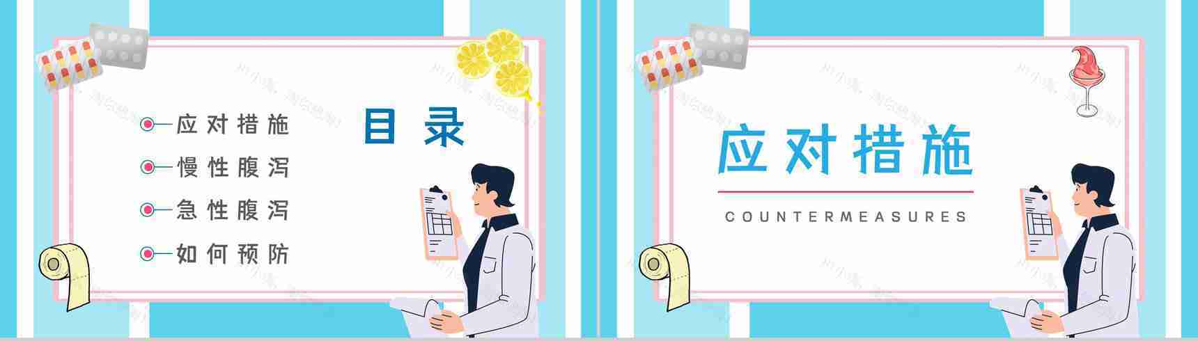 医疗健康教育培训夏季腹泻预防及对应措施学习了解活动PPT模板-2