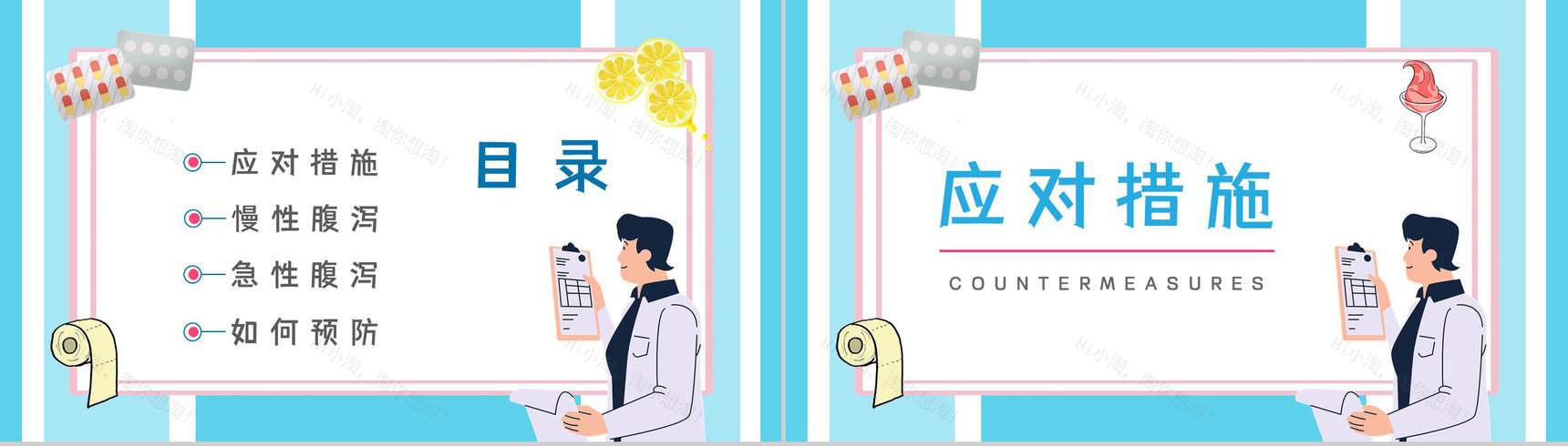 医疗健康教育培训夏季腹泻预防及对应措施学习了解活动PPT模板-2