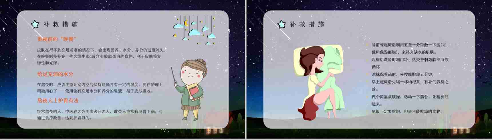 成年人熬夜的危害知识了解睡眠的重要性普及宣传活动PPT模板-5