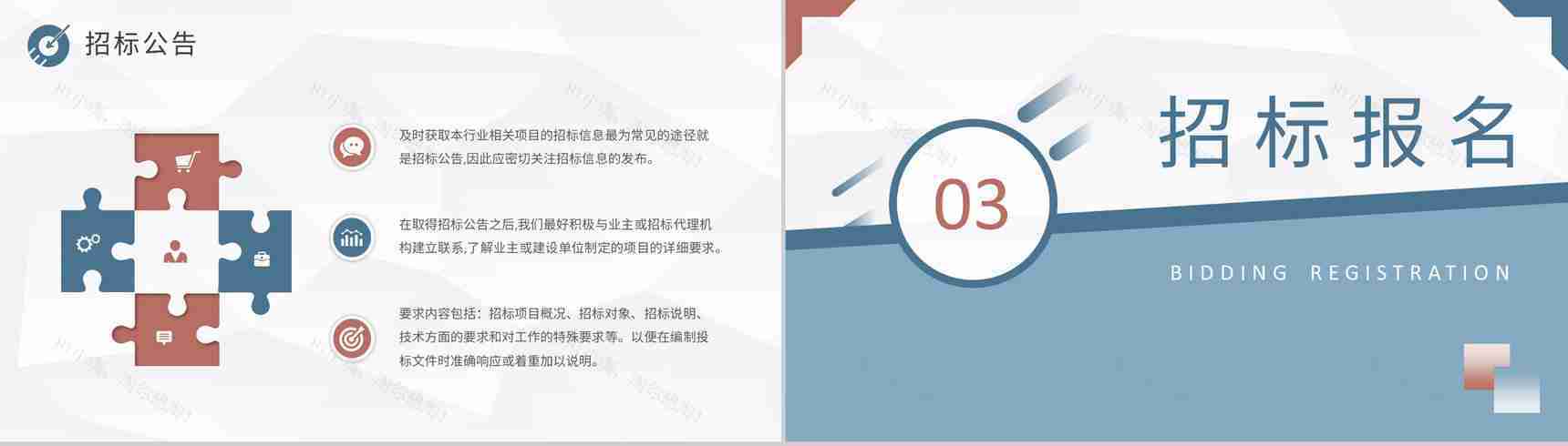 投标书技术包含内容介绍单位新员工招投标知识培训PPT模板-5