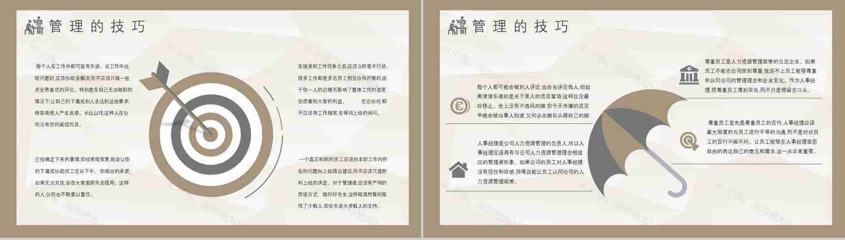 人事管理制度培训心得企业员工工作内容学习入职PPT模板-10