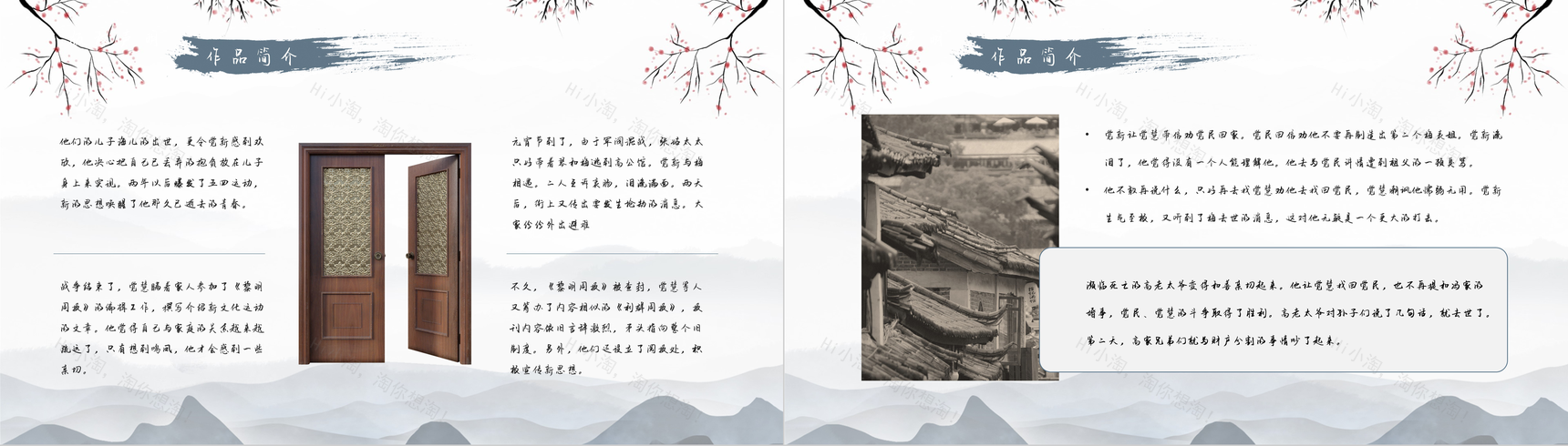 文学家巴金经典长篇小说《激流三部曲》第一部《家》内容介绍好词好句赏析PPT模板-6