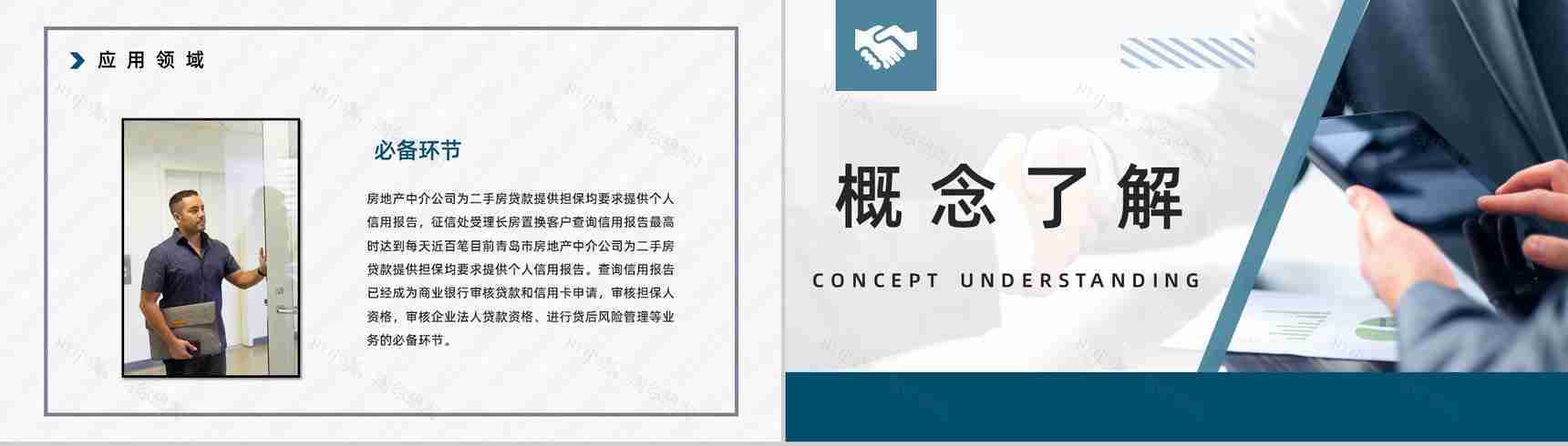 个人征信基础知识培训信用概念及其作用讲解宣传讲座PPT模板-4