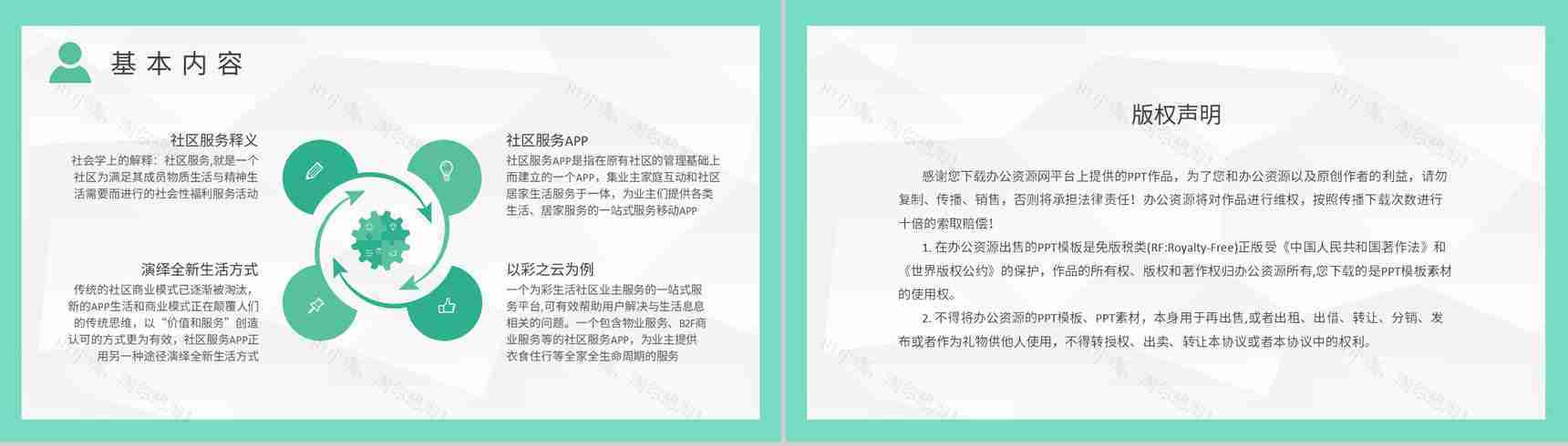 志愿服务工作培训总结汇报社区服务内容简述PPT模板-8