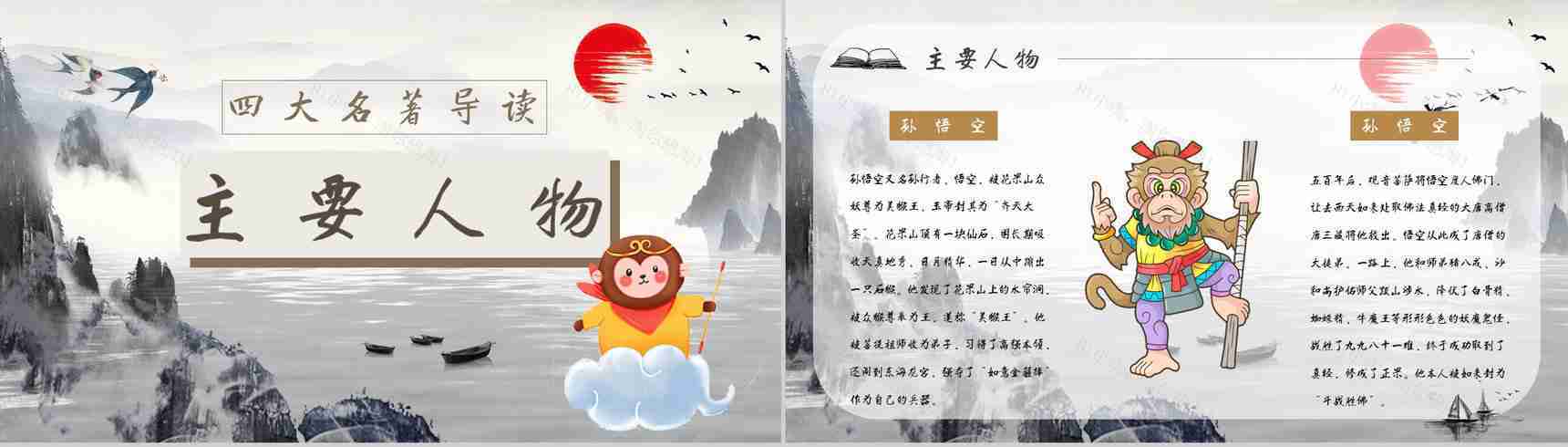 读书笔记《西游记》作者简介名著片段赏析PPT模板-8