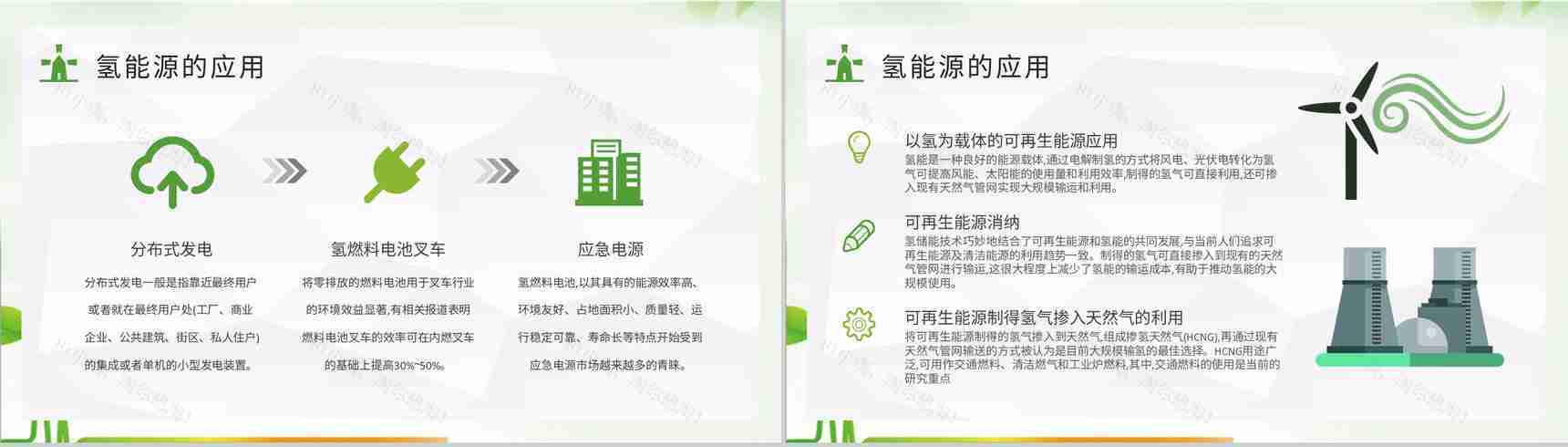 氢能源的发展前景与分析论文总结汇报演讲PPT模板-9