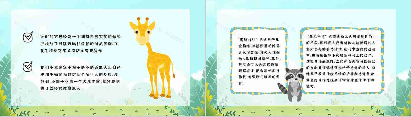 教育教学国际保护动物日公益活动宣传主题班会PPT模板-3