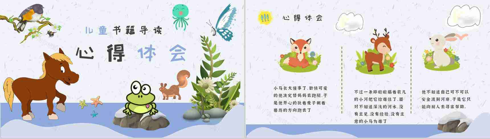 小学必读寓言故事彭文席《小马过河》内容简介心得体会PPT模板-2