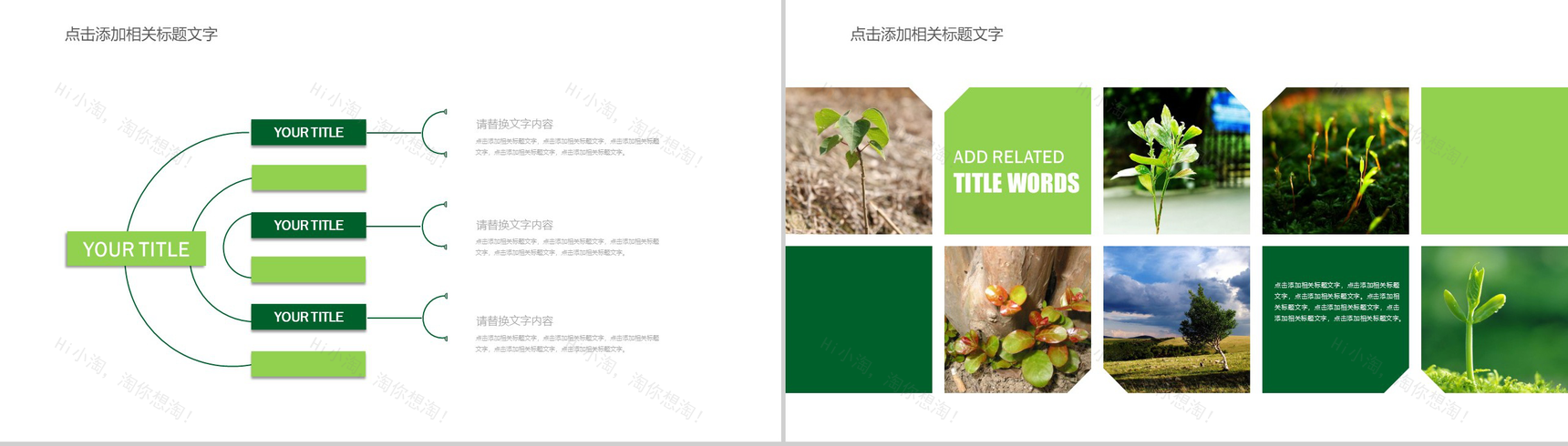 清新自然爱护环境绿色节能低碳环保PPT模板-7