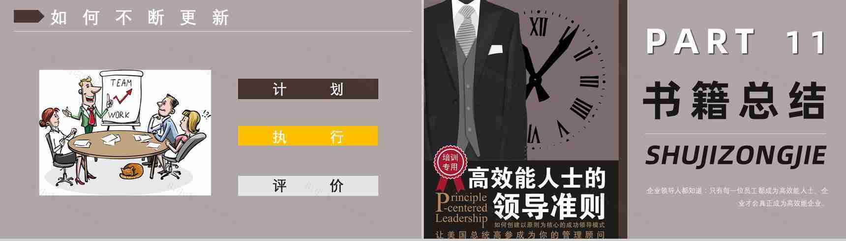 读书笔记《高效能人士的七个习惯》逻辑梳理企业管理培训书籍PPT模板-18