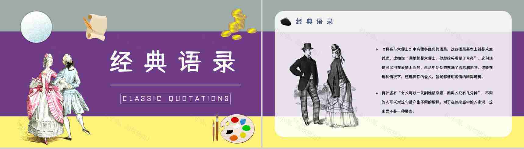 英国小说《月亮与六便士》毛姆代表作读后感分享人物形象分析读书笔记整理交流PPT模板-12
