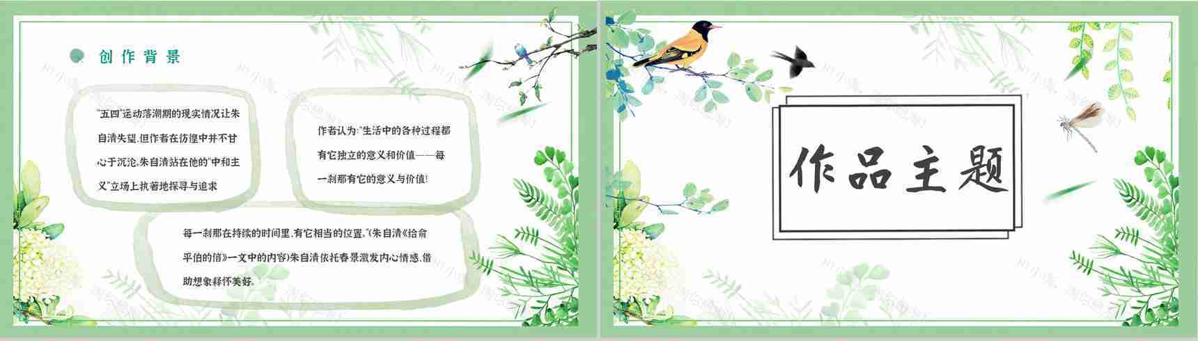 名著片段赏析《匆匆》内容简介教育培训PPT模板-3