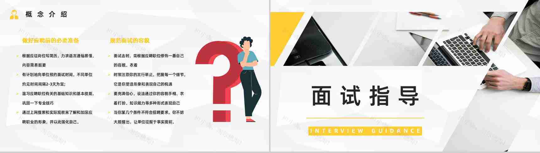 毕业生就业指南面试技巧学习学生就业指导内容计划总结报告PPT模板-8