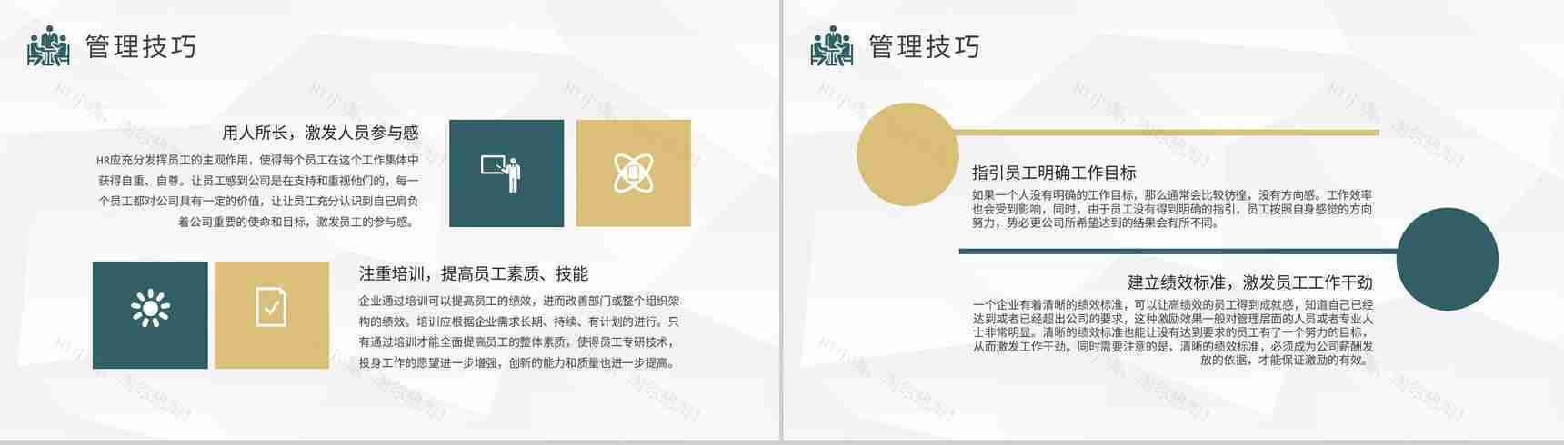 企业员工入职工作内容学习人事管理制度培训心得PPT模板-9