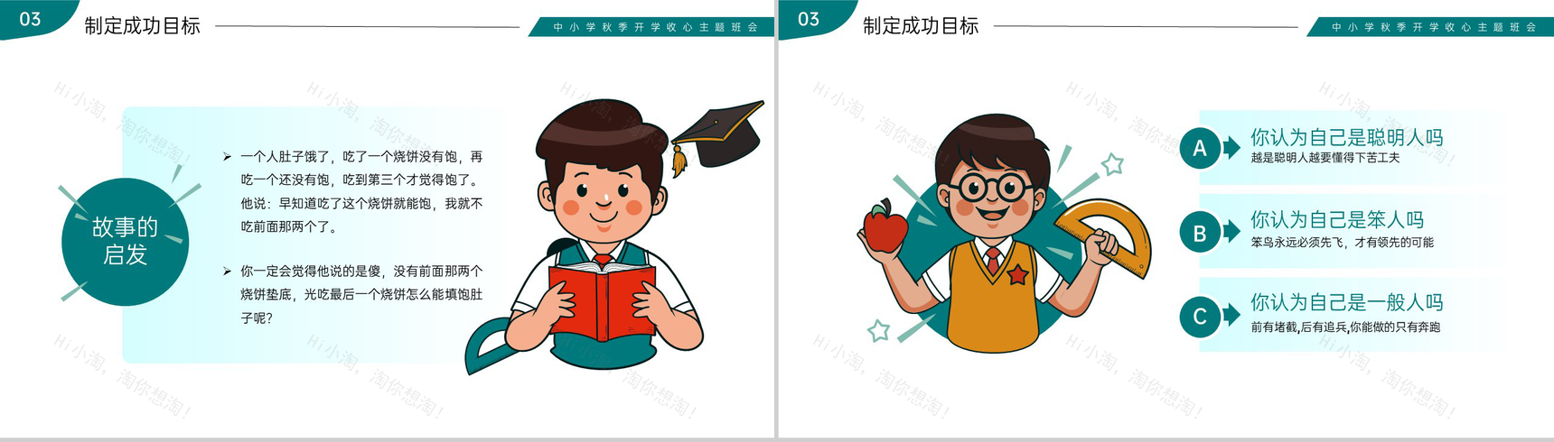 绿色卡通风中小学秋季开学新学期主题班会PPT模板-8