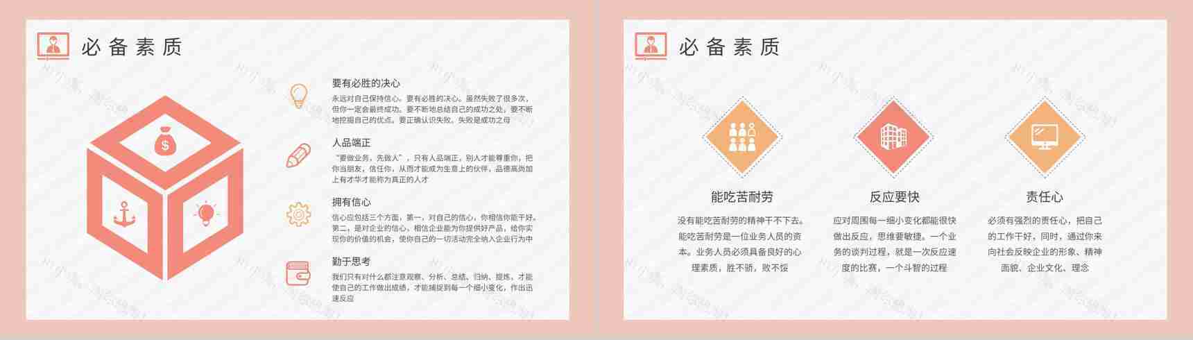 家装业务员口才培训课件工作沟通技巧方法学习PPT模板-5