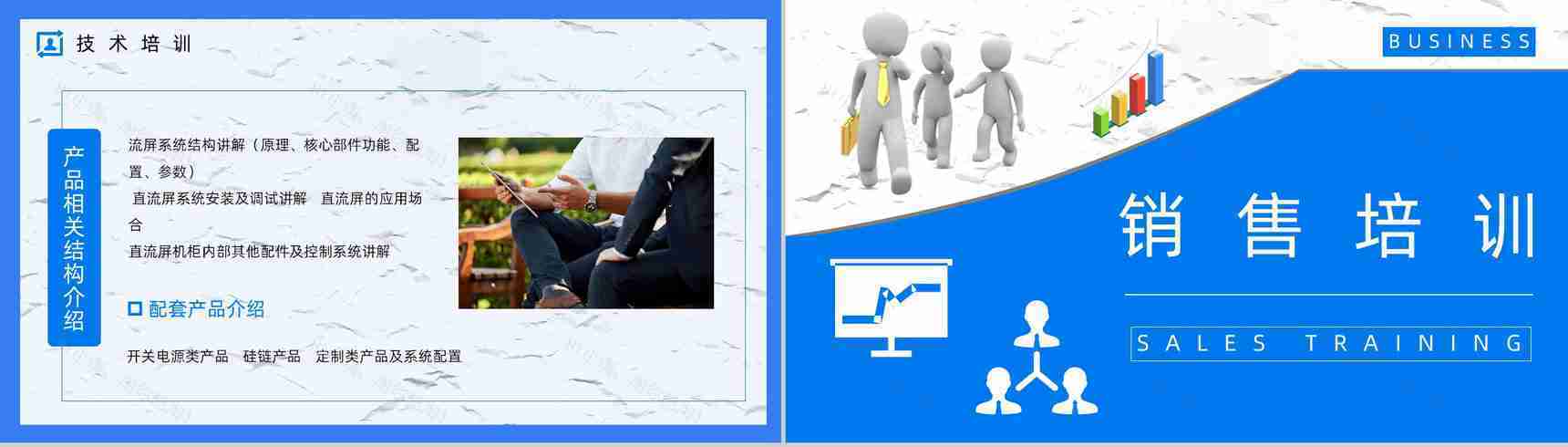 公司业务员沟通技巧培训企业员工技能提升学习培训课程PPT模板-8