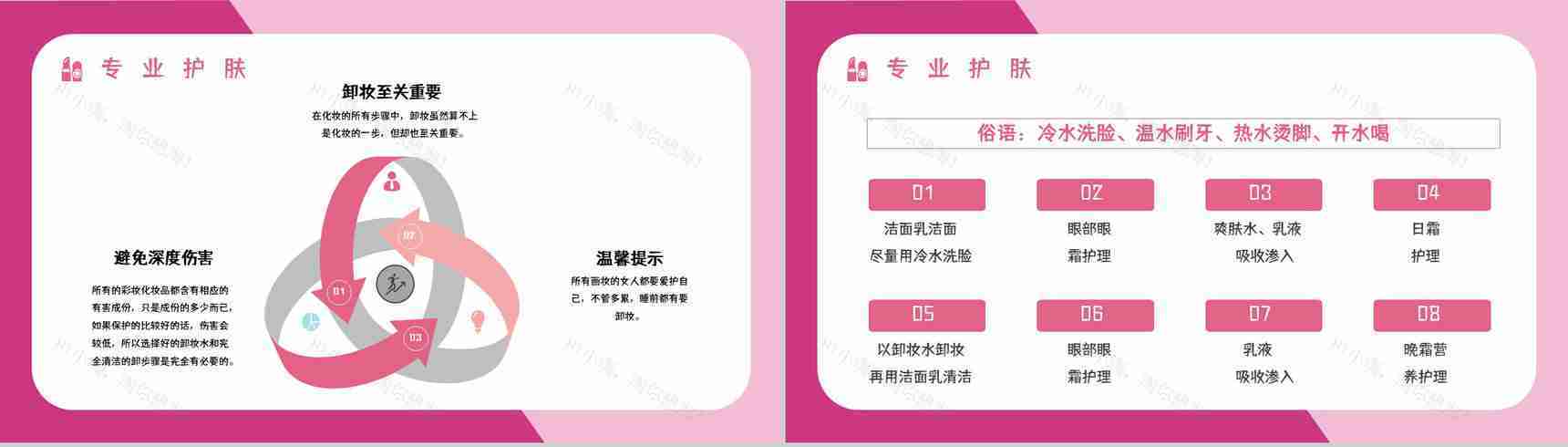 化妆造型培训彩妆时尚美妆技能学习课程通用PPT模板-8