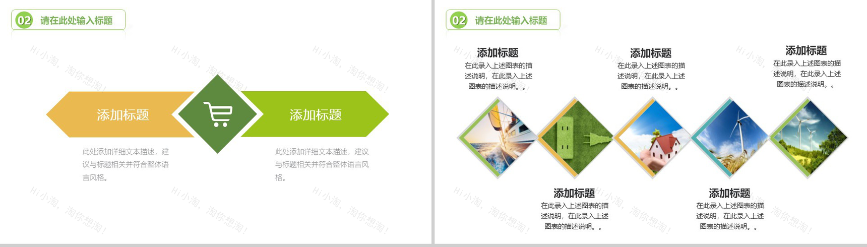 创意个性节能减排绿色出行环保公益工作计划总结PPT模板-8