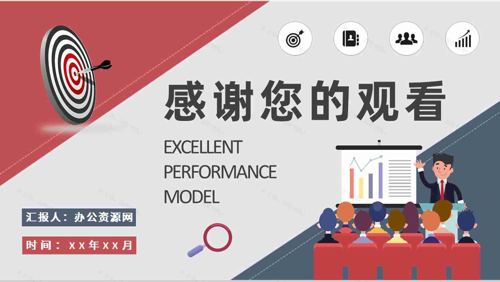 卓越绩效模式概念解析培训团队标杆管理计划总结PPT模板-9