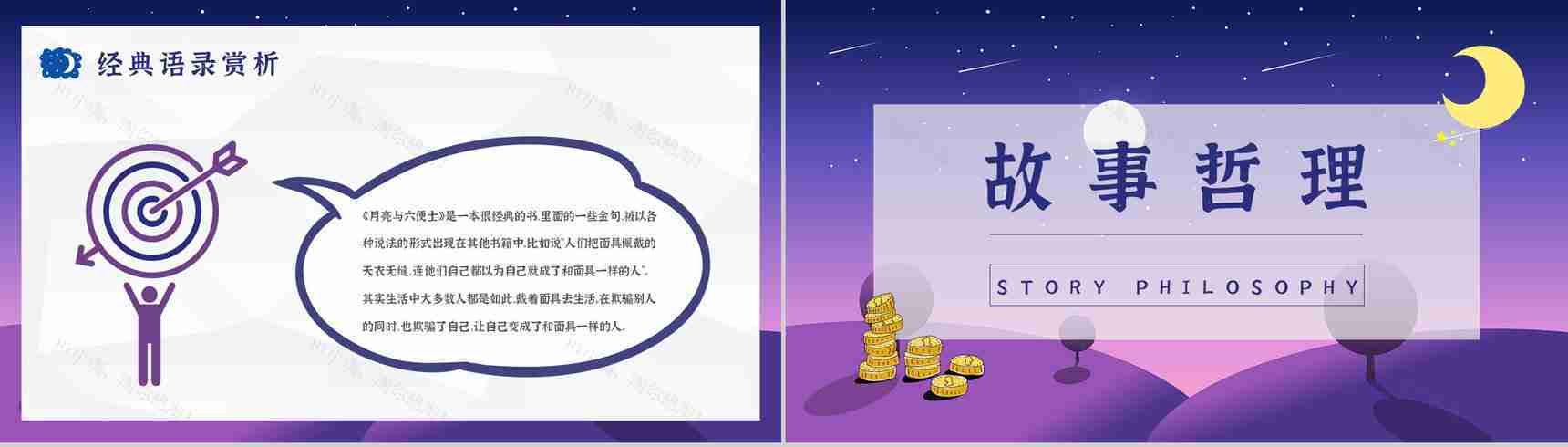 国外经典文学名著阅读《月亮与六便士》英国小说家毛姆作品鉴赏PPT模板-13