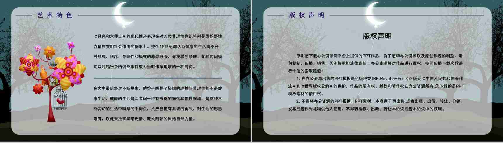 中学生必读文学名著《月亮与六便士》读书笔记心得体会交流分享PPT模板-12