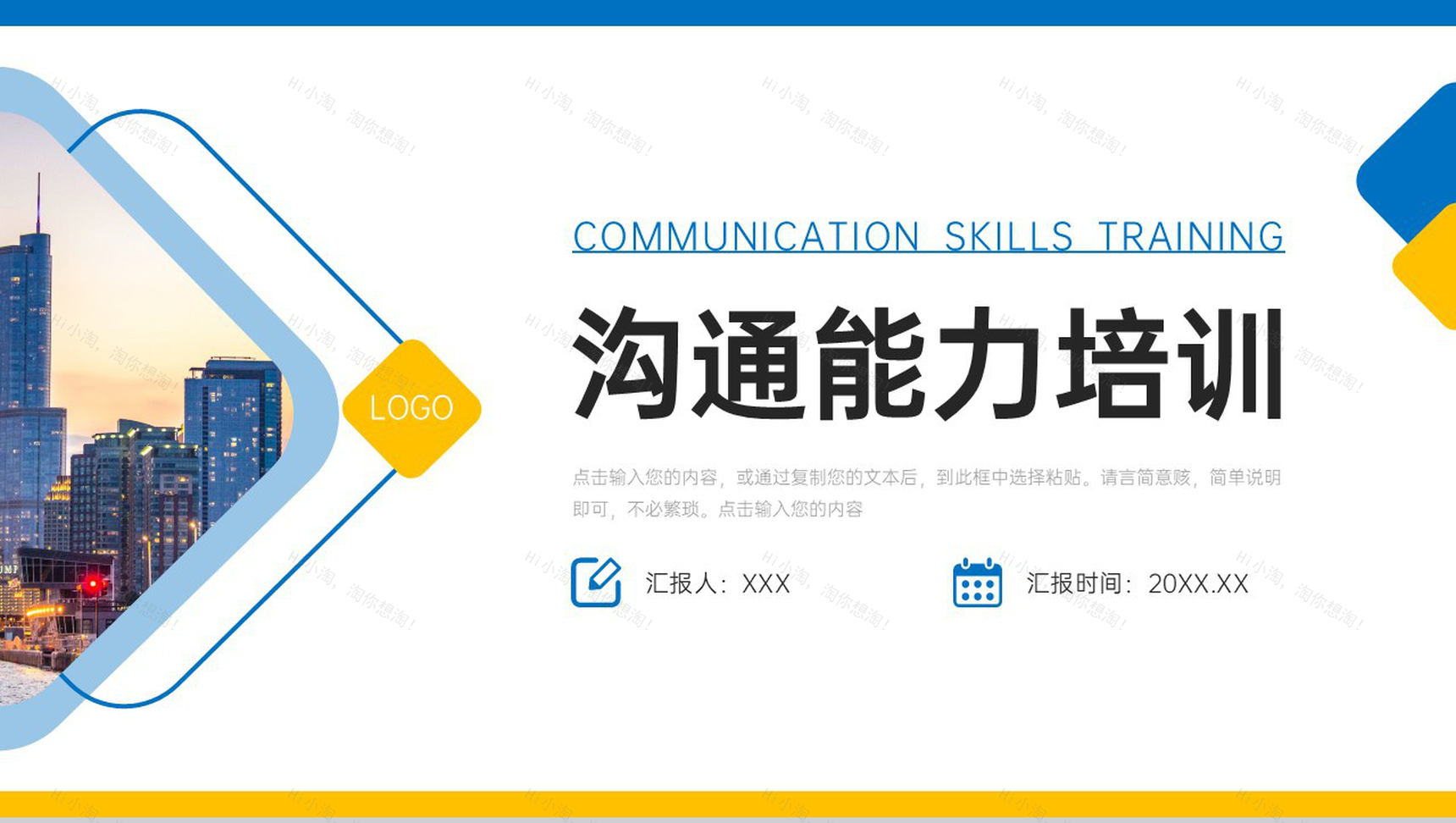 简洁沟通能力培训交际语言表达技巧提升PPT模板-1