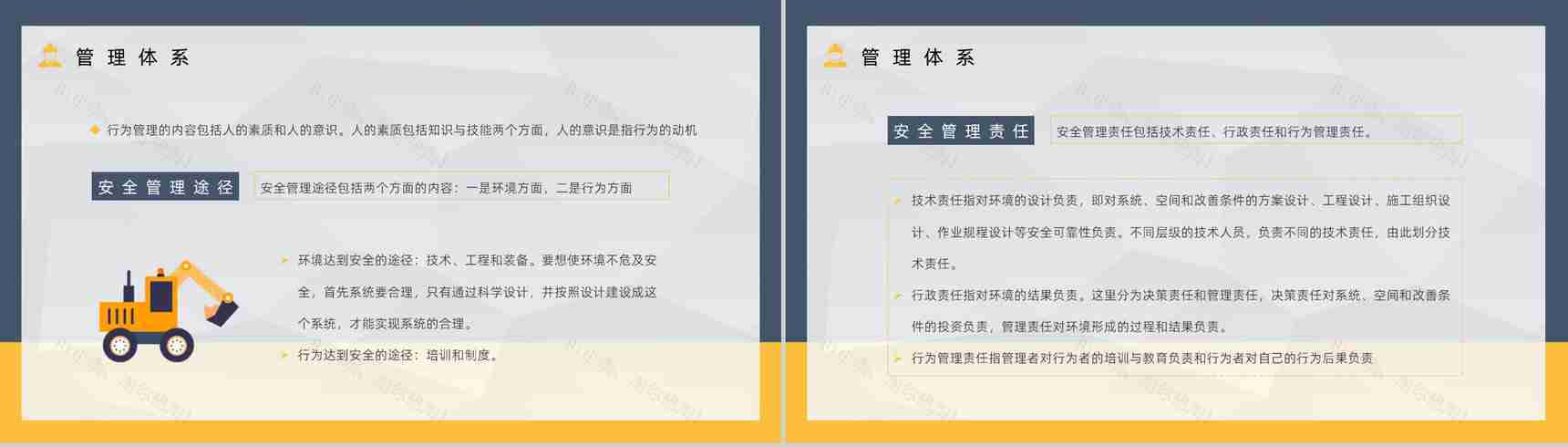 集团在建项目安全管理工作培训指导工人安全生产培训教育专题课程PPT模板-6