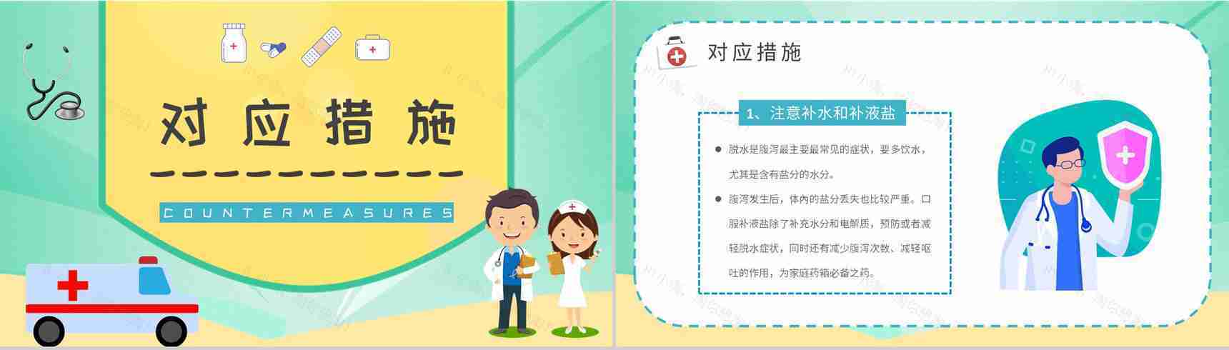 中小学生健康安全常识普及夏季腹泻预防宣传活动小结PPT模板-8