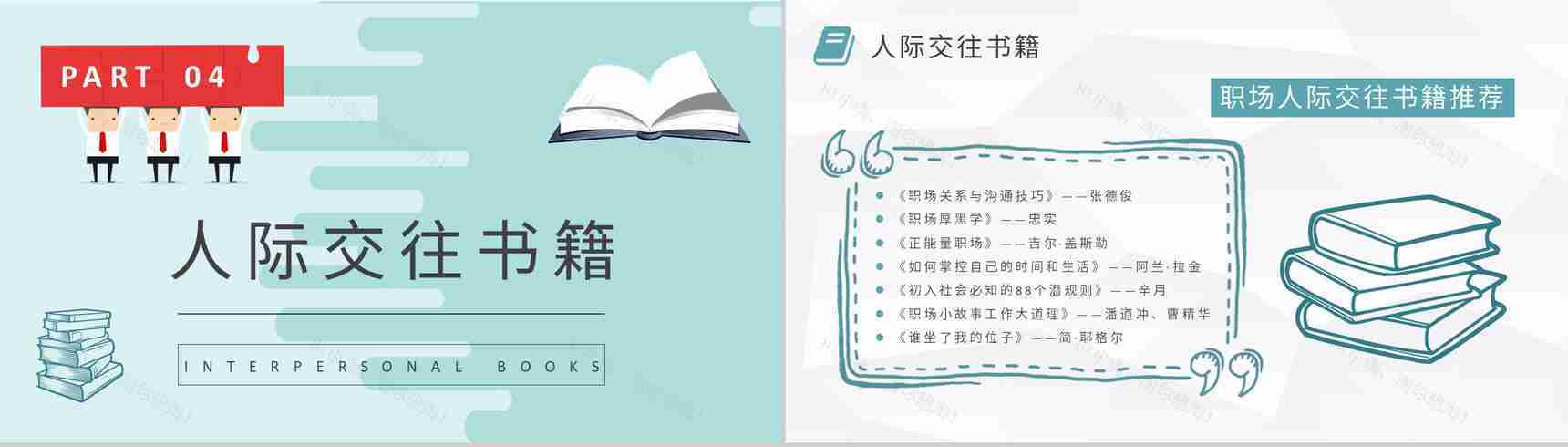 职场类好书推荐内容总结员工职场自我提升必备书籍简介PPT模板-11