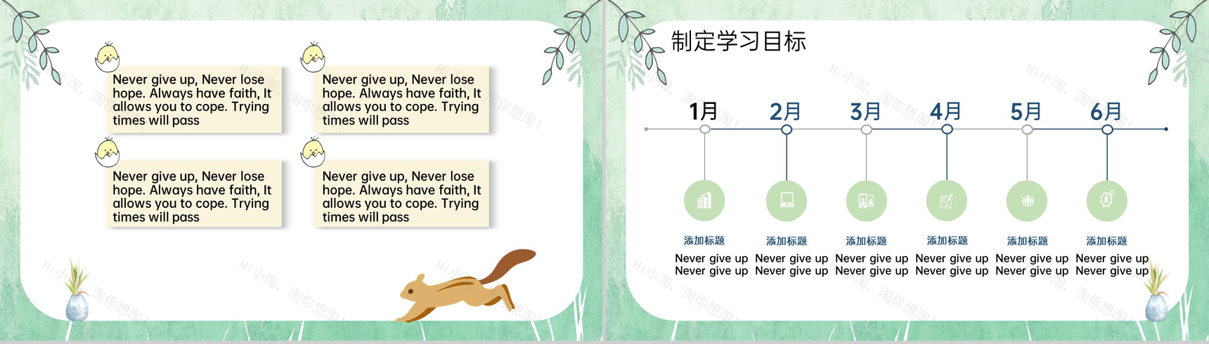 绿色可爱卡通风开学第一课班会总结PPT模板-6