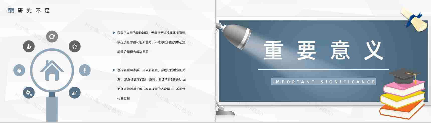 大学生研究课题项目计划汇报教育教学项目分析总结报告PPT模板-8