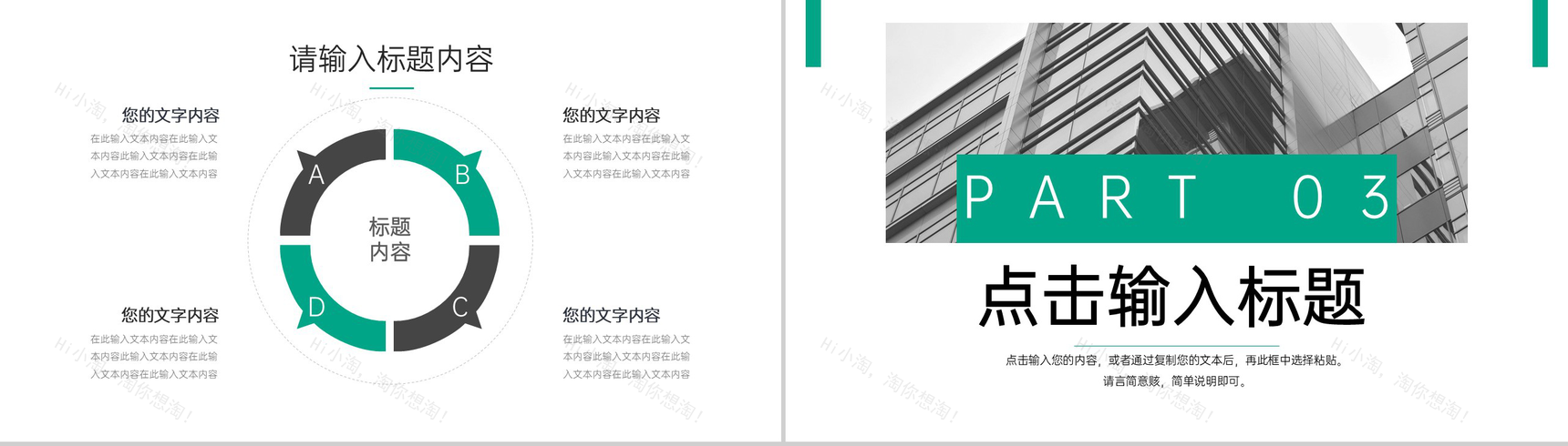 绿色企业人事管理制度培训计划年度总结PPT模板-6