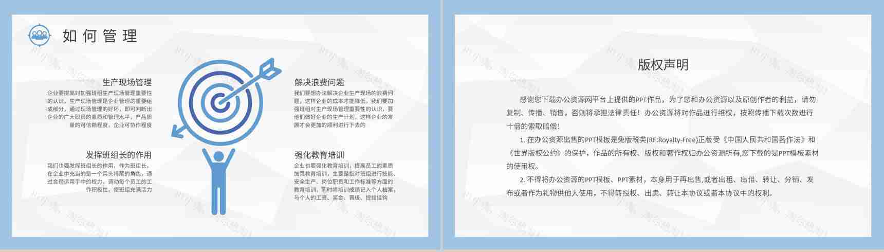 生产计划流程内容培训工厂生产线管理工作总结汇报PPT模板-8