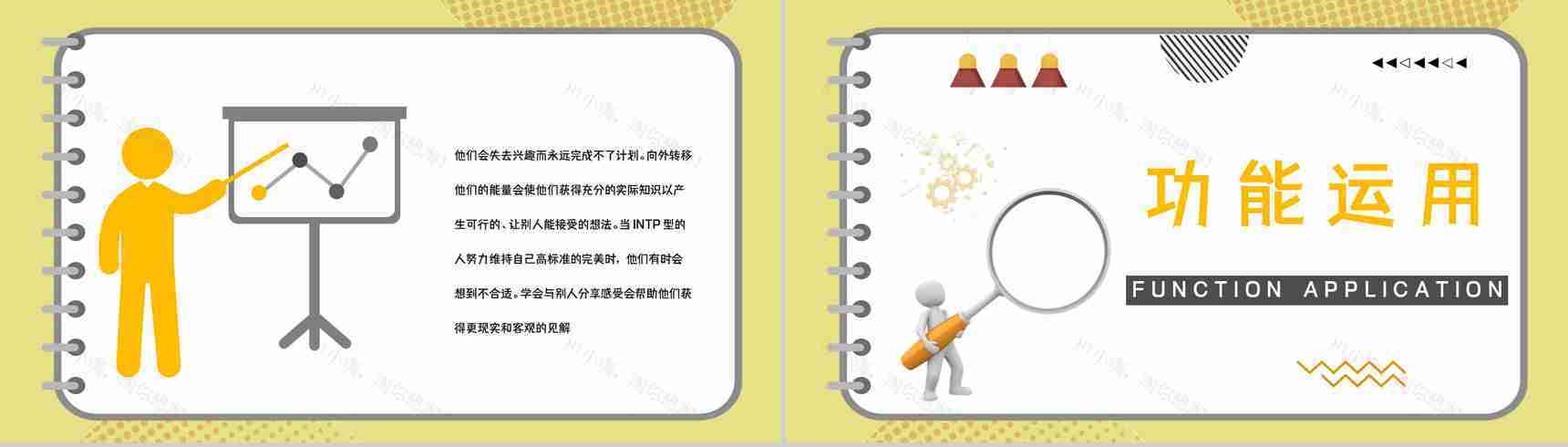 企业员工MBTI性格测试INTP类型人格个性特征梳理总结PPT模板-5