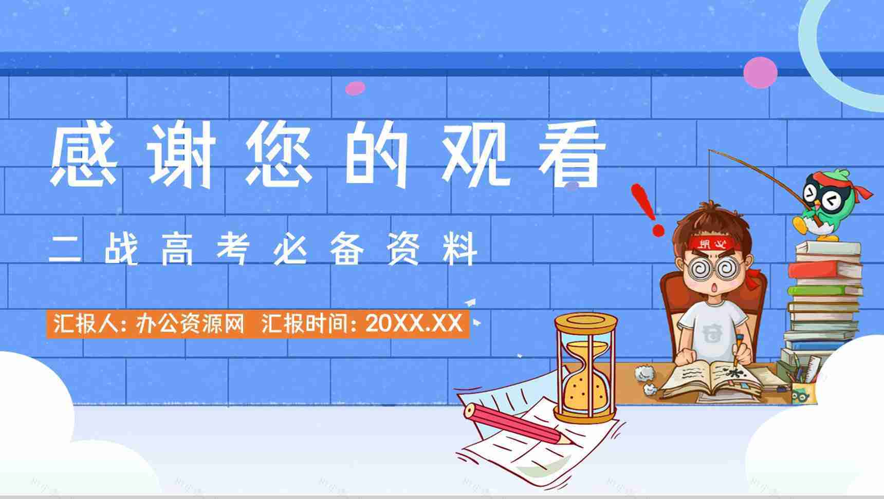 教育培训高三复读生复读流程答疑解惑学生考试复习计划PPT模板-11