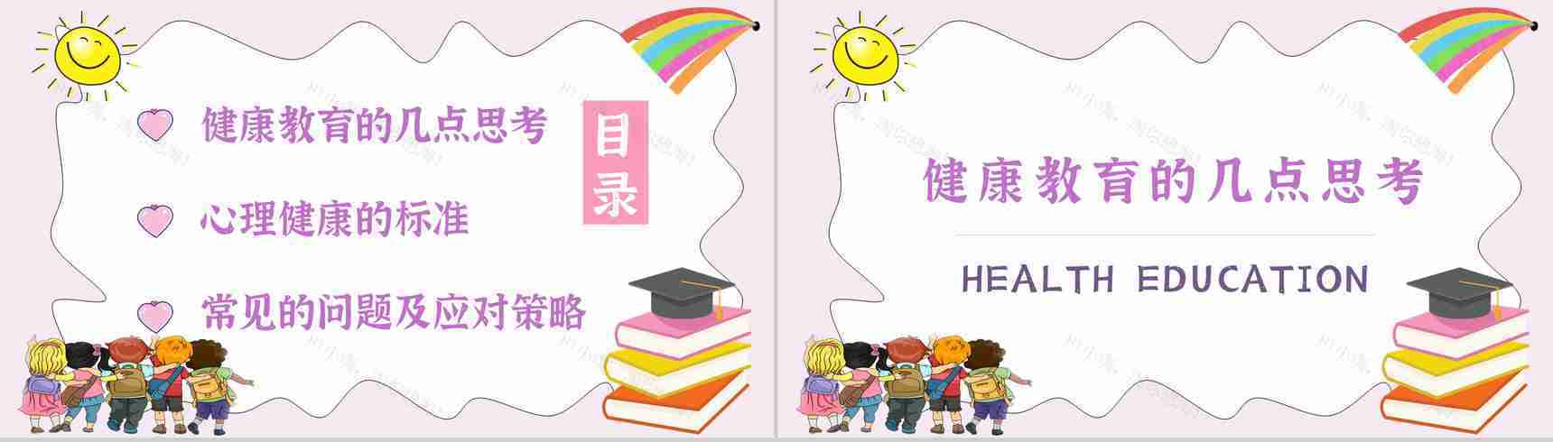 知识梳理合集儿童心理问题产生因素应对措施PPT模板-2