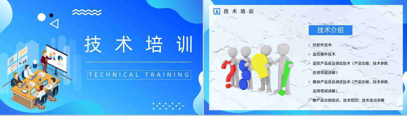 商务销售业务员能力培训员工工作情况总结汇报公司职员培训方案计划PPT模板-7