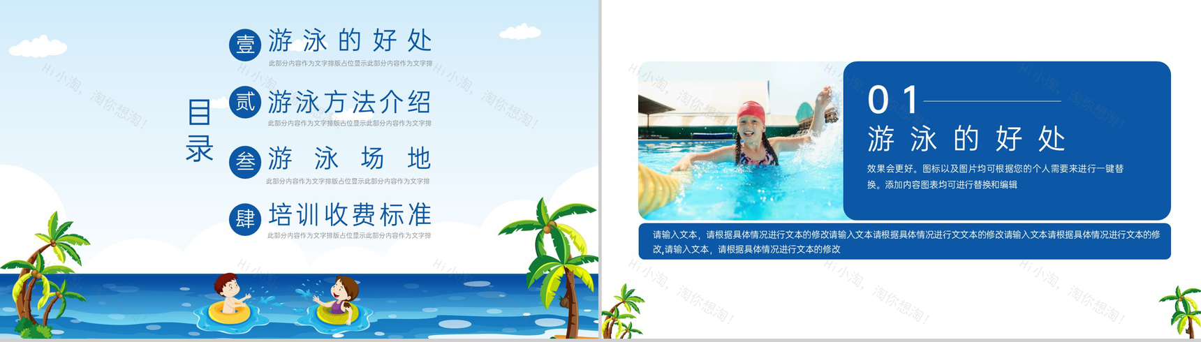 蓝色卡通风游泳健身锻炼培训招生宣传PPT模板-2