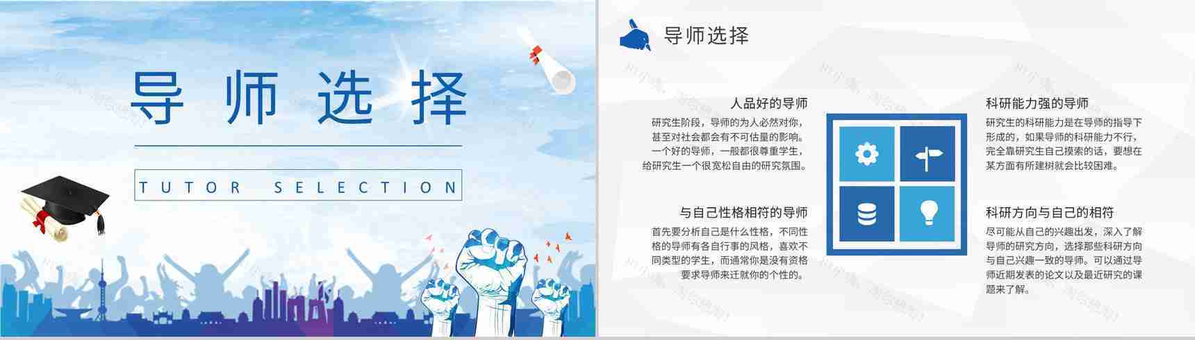 大学生保研交流会活动总结考研经验内容分享PPT模板-5