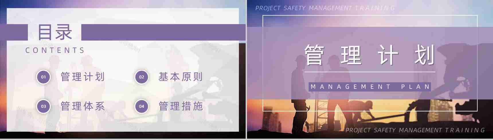 建筑施工项目质量与安全管理企业工程安全管理制度介绍课程培训PPT模板-2