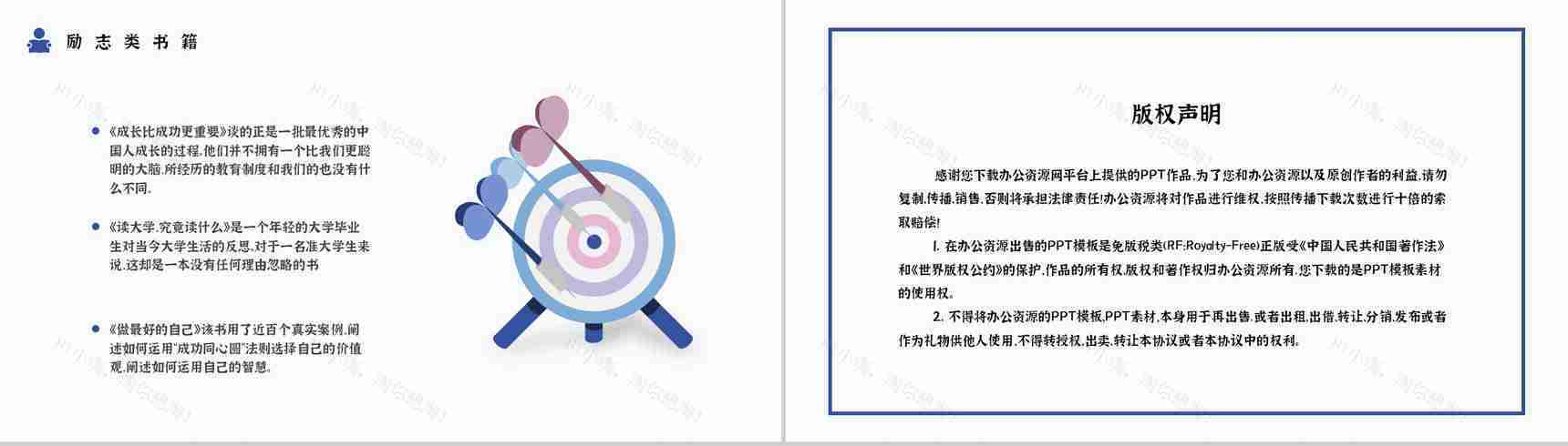 经典好书书单推荐分享世界读书日全民阅读书籍简介通用PPT模板-12