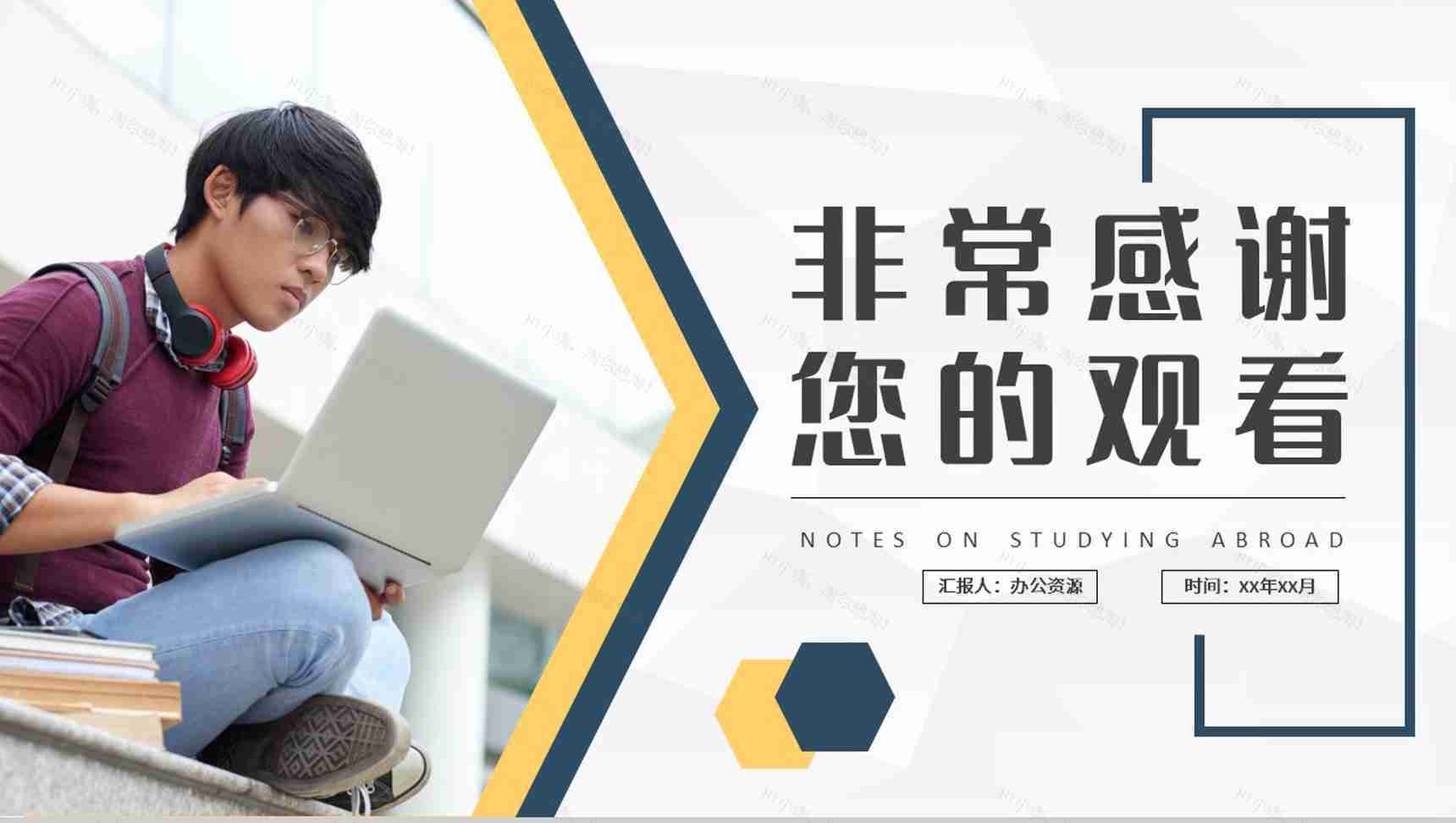 出国留学注意事项培训学生国外学业深造计划方案PPT模板-9
